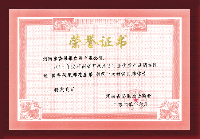 十大銷售品牌稱號